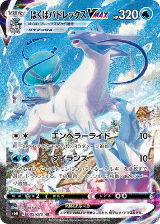 楽天市場 ポケモンカードゲーム Pk S6h 085 はくばバドレックスvmax Hr フルアヘッド