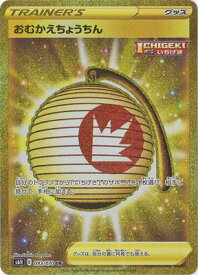 ポケモンカードゲーム PK-S6H-093 おむかえちょうちん UR