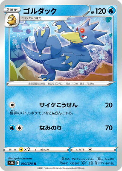 楽天市場 ポケモンカードゲーム Pk S6k 010 ゴルダック U フルアヘッド