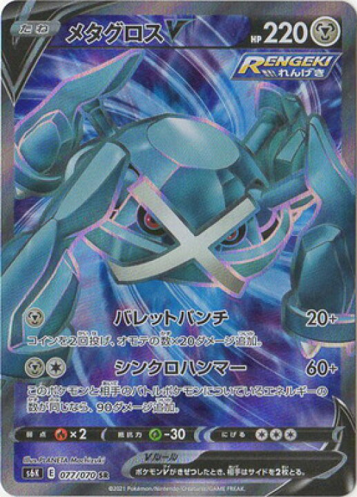 楽天市場 ポケモンカードゲーム Pk S6k 077 メタグロスv Sr フルアヘッド