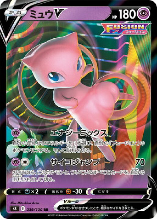 楽天市場】ポケモンカードゲーム PK-S8-039 ミュウV RR : フルアヘッド
