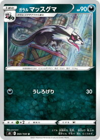 ポケモンカードゲーム PK-S8-060 ガラル マッスグマ U