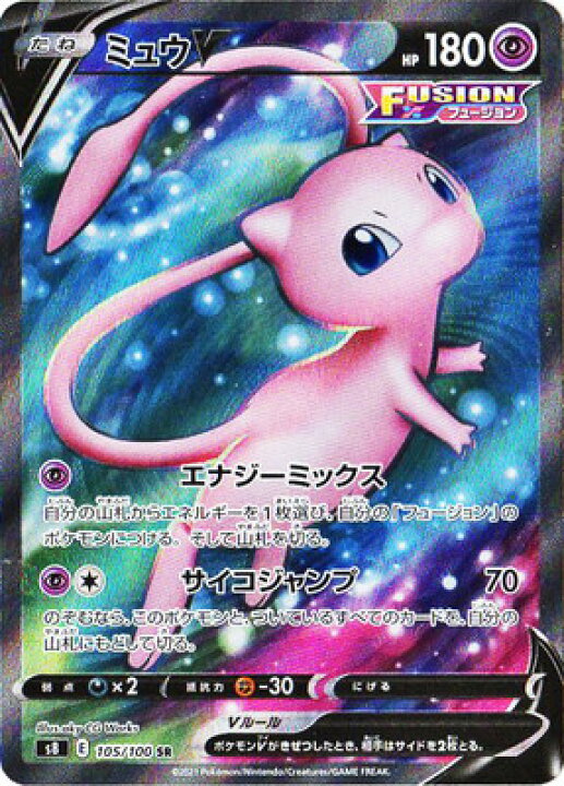 楽天市場 ポケモンカードゲーム Pk S8 105 ミュウv Sr フルアヘッド