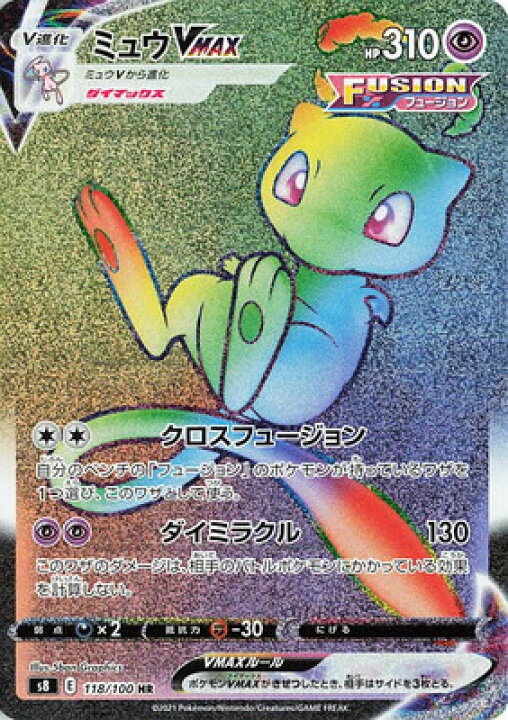 楽天市場】ポケモンカードゲーム PK-S8-118 ミュウVMAX HR : フルアヘッド