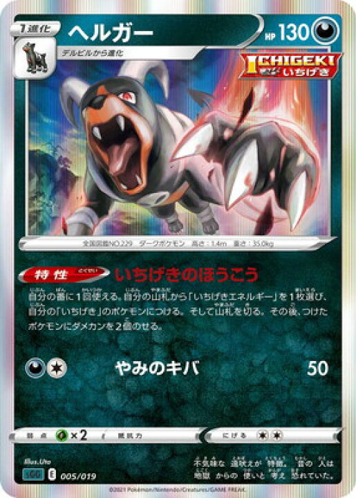 楽天市場 ポケモンカードゲーム Pk Sgg 005 ヘルガー フルアヘッド