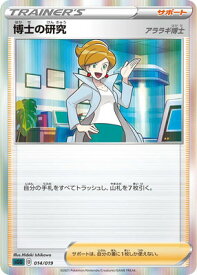 ポケモンカードゲーム PK-SGG-014 博士の研究