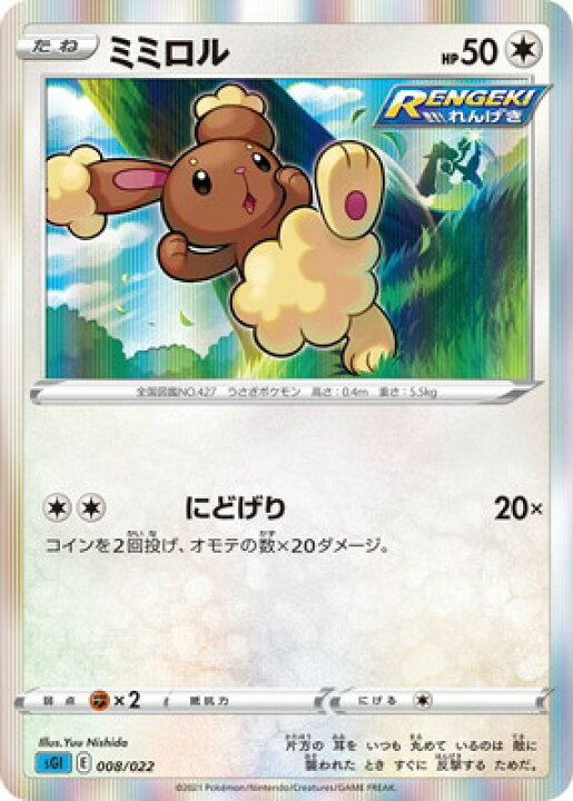 楽天市場】ポケモンカードゲーム PK-SGI-008 ミミロル : フルアヘッド