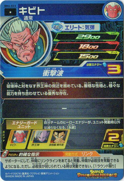 楽天市場】スーパードラゴンボールヒーローズ BM6-023 キビト C : フル 