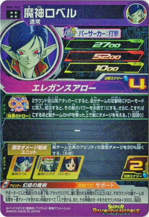 楽天市場】スーパードラゴンボールヒーローズ BM6-062 魔神ロベル UR 