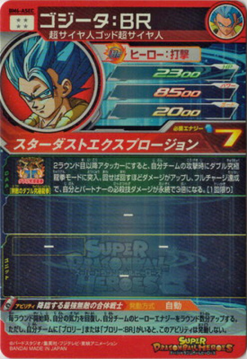 楽天市場】スーパードラゴンボールヒーローズ BM6-ASEC ゴジータ：BR 