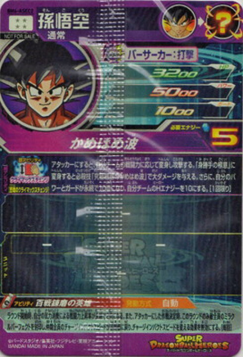 楽天市場】スーパードラゴンボールヒーローズ BM6-ASEC2 孫悟空 UR【未 