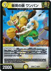 デュエルマスターズ 新16弾 DMRP-16 61 C 衝突の鎖 ワンパン【十王マーク虹】【キンキラ王BOX仕様】