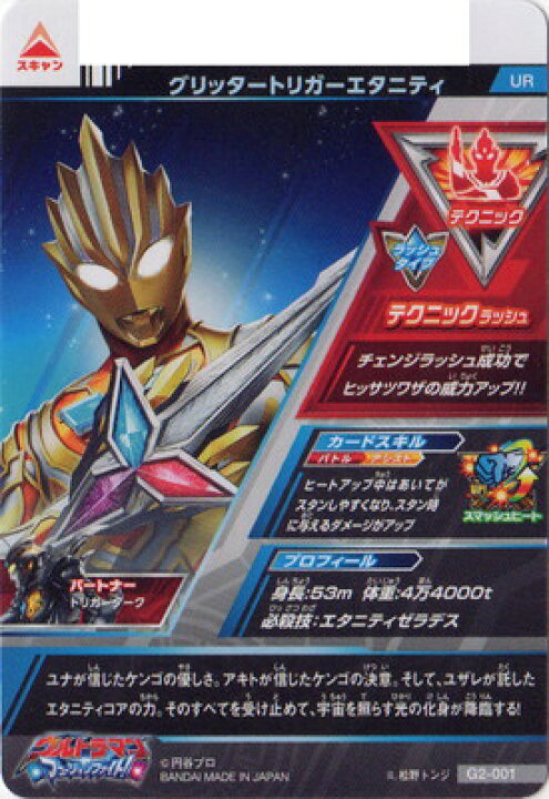 一部予約販売】 ウルトラマンフュージョンファイト グリッタートリガーエタニティ フュージョンセット+セラフォームおまけ付き