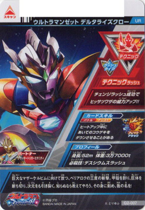 楽天市場 ウルトラマンフュージョンファイト G2 007 ウルトラマンゼット デルタライズクロー Ur フルアヘッド