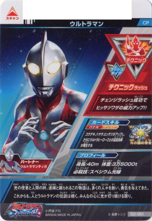 楽天市場 ウルトラマンフュージョンファイト G2 051 ウルトラマン Cp フルアヘッド