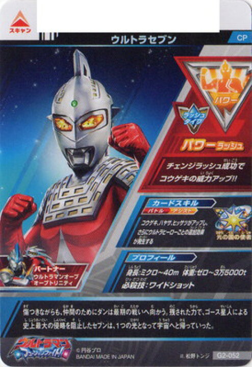 楽天市場 ウルトラマンフュージョンファイト G2 052 ウルトラセブン Cp フルアヘッド