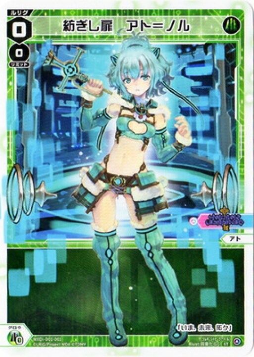 楽天市場】WIXOSS-ウィクロス- WXDi-D01-001 紡ぎし扉 アト＝ノル 