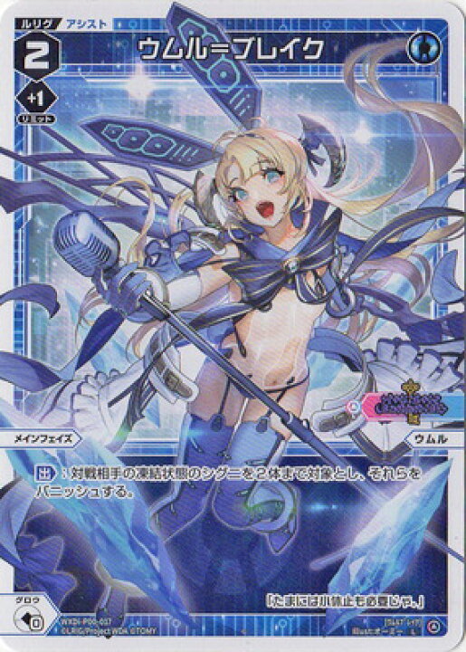楽天市場】WIXOSS-ウィクロス- WXDi-P00-017 ウムル＝ブレイク L 