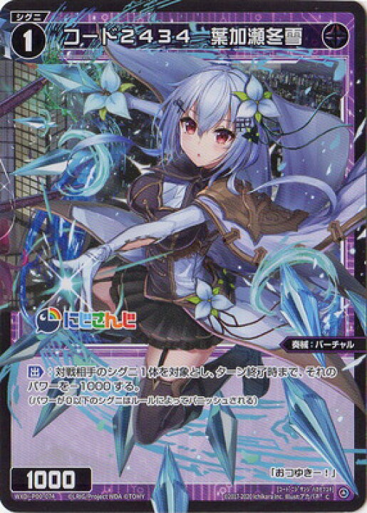 楽天市場 Wixoss ウィクロス Wxdi P00 074 コード２４３４ 葉加瀬冬雪 C フルアヘッド