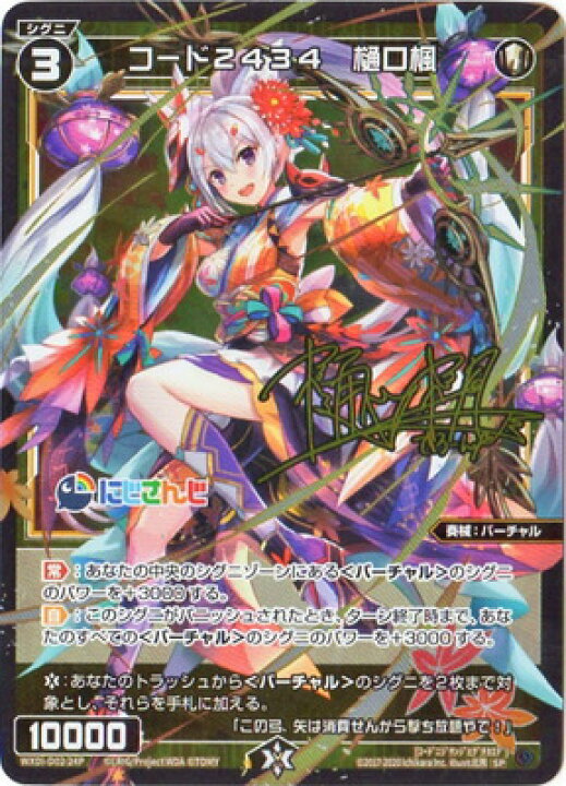 楽天市場 Wixoss ウィクロス パラレル Wxdi D02 24p コード２４３４ 樋口楓 サイン入り フルアヘッド
