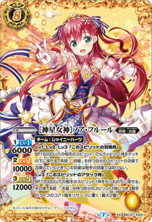 楽天市場】バトルスピリッツ BSC37-XX01 ［神星女神］ノア・フルール 