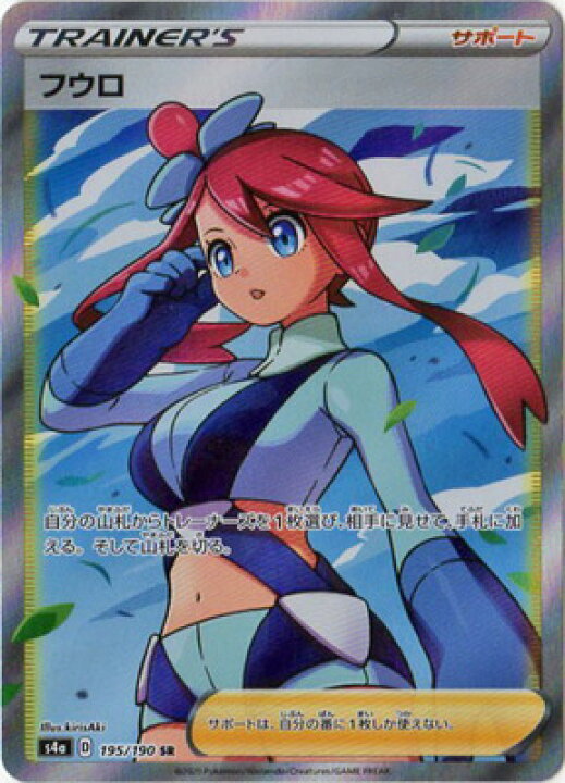 楽天市場 ポケモンカードゲーム Pk S4a 195 フウロ Sr フルアヘッド