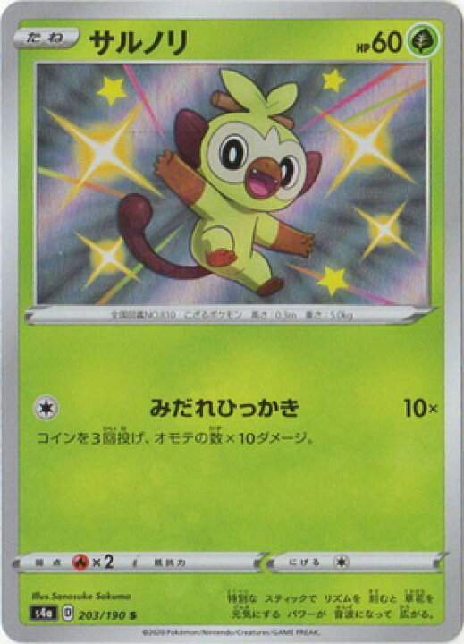 楽天市場 ポケモンカードゲーム Pk S4a 3 サルノリ S フルアヘッド