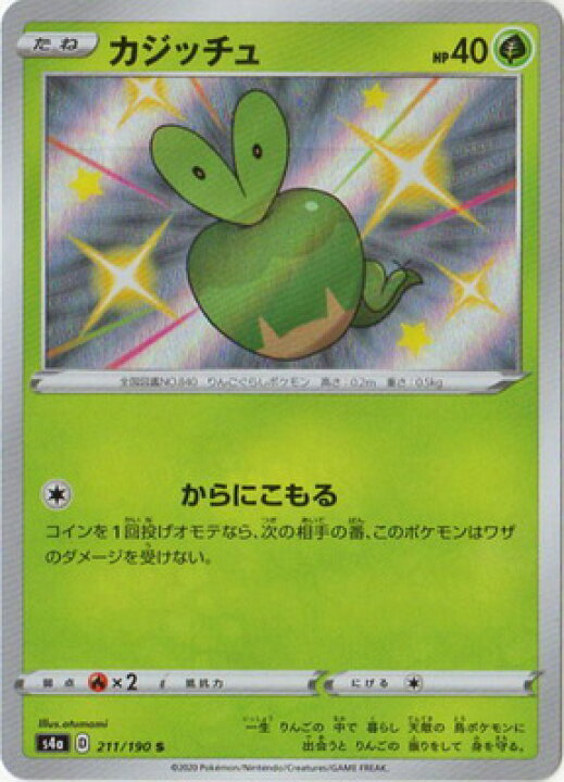 楽天市場 格安 楽天スーパーsale ポケモンカードゲーム Pk S4a 211 カジッチュ S フルアヘッド