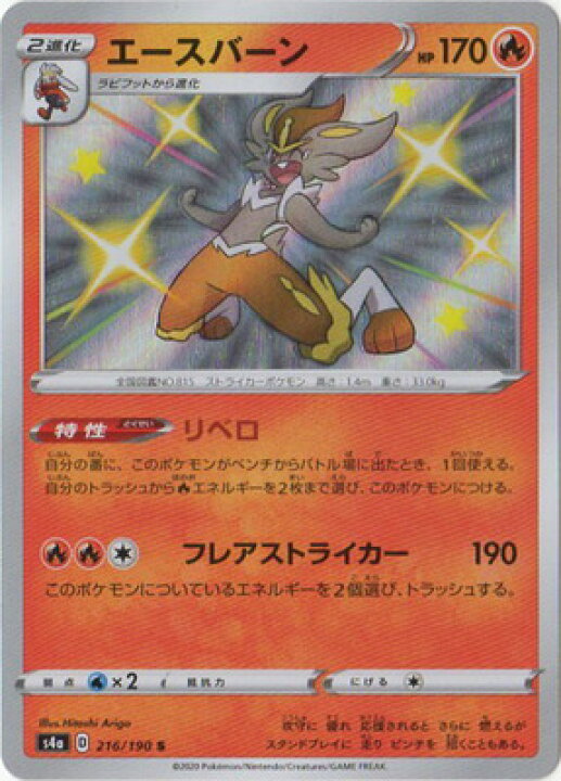 楽天市場 ポケモンカードゲーム Pk S4a 216 エースバーン S フルアヘッド