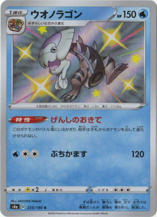 楽天市場 ポケモンカードゲーム Pk S4a 235 ウオノラゴン S フルアヘッド