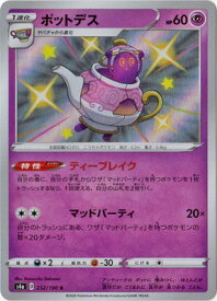 楽天市場 ポットデスの通販