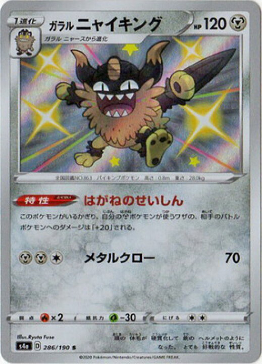楽天市場 ポケモンカードゲーム Pk S4a 286 ガラルニャイキング S フルアヘッド