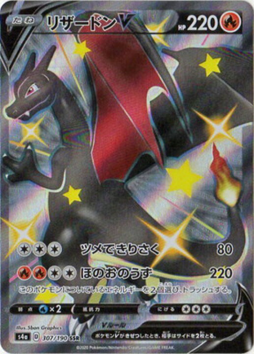 楽天市場】ポケモンカードゲーム PK-S4a-307 リザードンV SSR : フル 