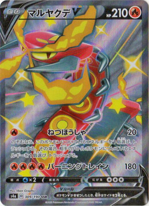 楽天市場 ポケモンカードゲーム Pk S4a 309 マルヤクデv Ssr フルアヘッド
