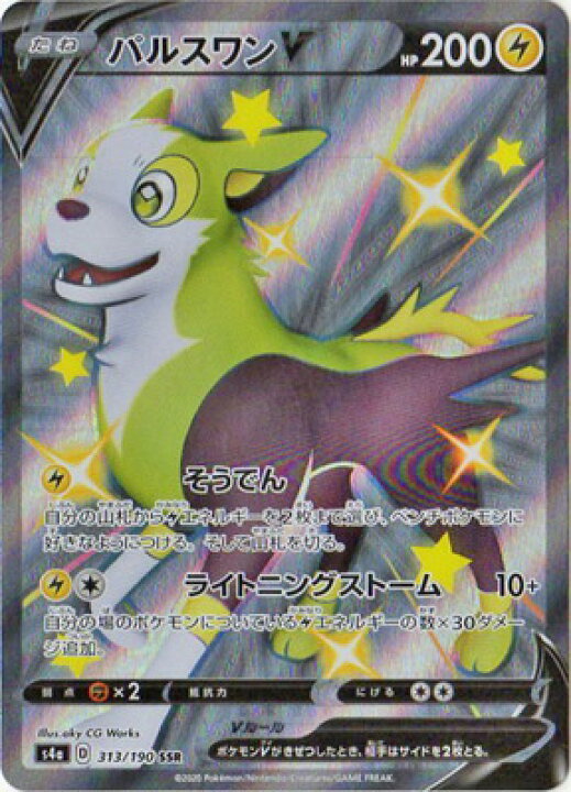 楽天市場 ポケモンカードゲーム Pk S4a 313 パルスワンv Ssr フルアヘッド