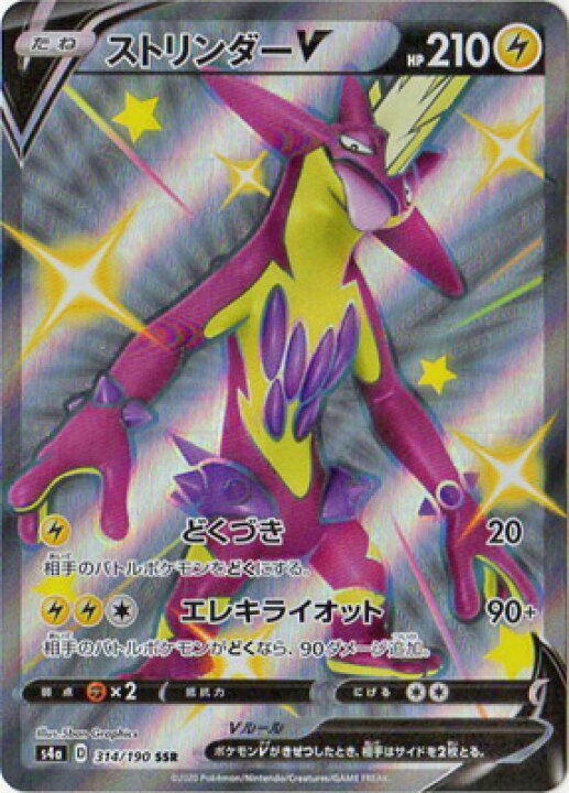 楽天市場 ポケモンカードゲーム Pk S4a 314 ストリンダーv Ssr フルアヘッド 楽天市場 ポケモンカードゲーム Pk S4a 314 ストリンダーv Ssr フルアヘッド