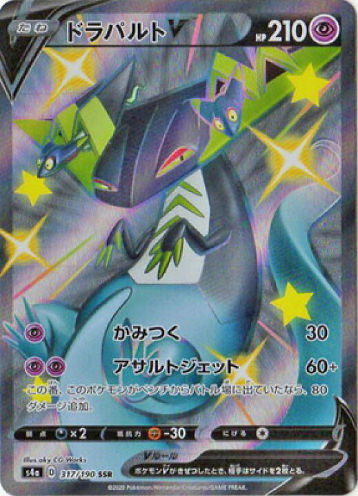 楽天市場 ポケモンカードゲーム Pk S4a 317 ドラパルトv Ssr フルアヘッド