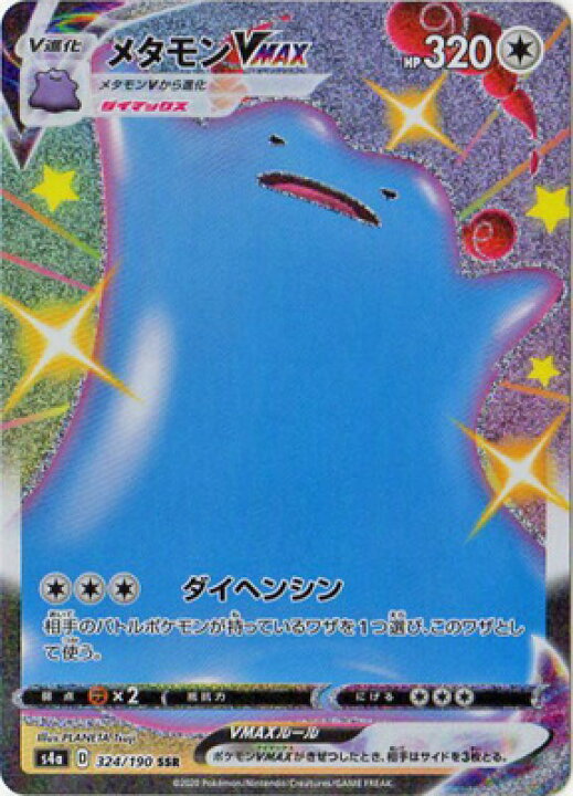 楽天市場 ポケモンカードゲーム Pk S4a 324 メタモンvmax Ssr フルアヘッド