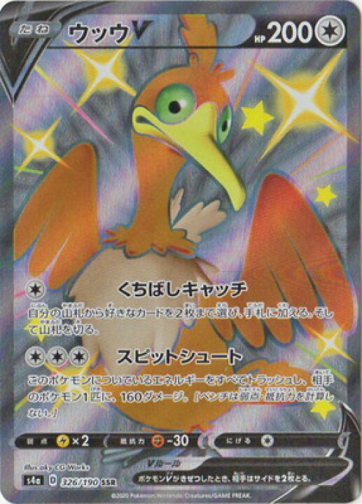 ギフト ウッウv Ssr ポケモンカード Cre8exhibits Com Au