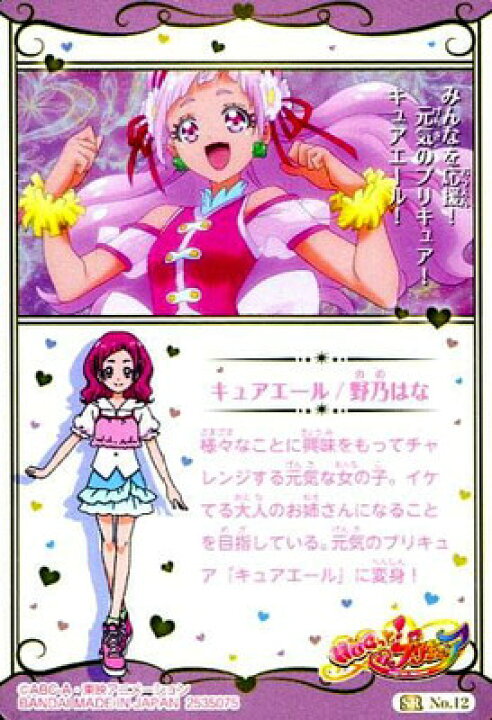プリキュア カードウエハース エール - プリキュアシリーズ