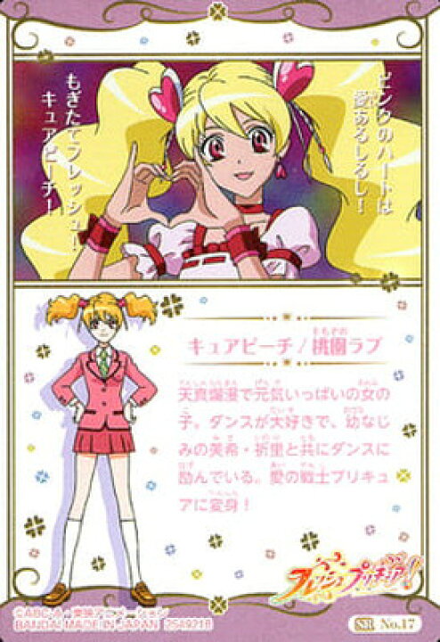 楽天市場 プリキュアカードウエハース2 No 17 キュアピーチ Sr フルアヘッド