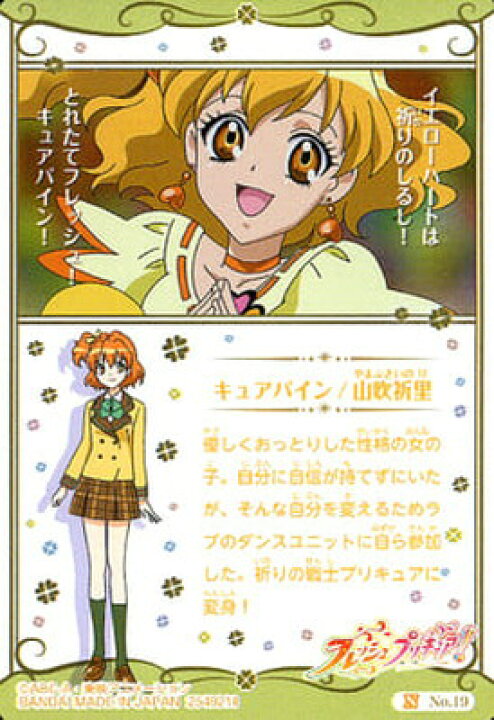 プリキュア カードウエハース2 No 18 セール No 18