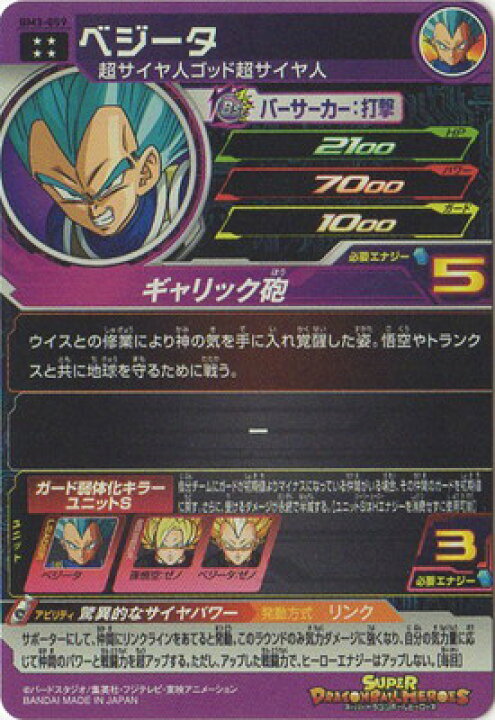 楽天市場】スーパードラゴンボールヒーローズ BM3-059 ベジータ UR 