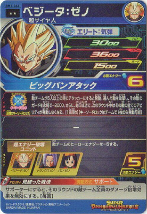 トラスト スーパードラゴンボールヒーローズ プティンBM3-070 スーパードラゴンボールヒーローズ プティン BM3-070