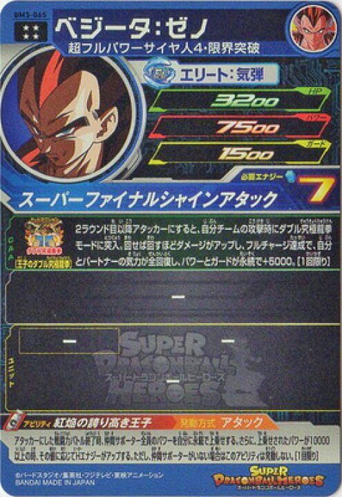 楽天市場】スーパードラゴンボールヒーローズ BM3-065 ベジータ：ゼノ 