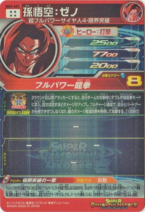 楽天市場】スーパードラゴンボールヒーローズ BM3-SEC 孫悟空：ゼノ UR 