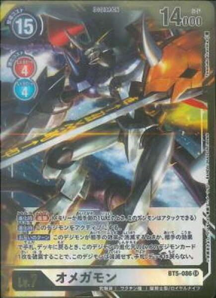 デジモンカードゲーム 【パラレル】BT5-086 オメガモン SR【B】