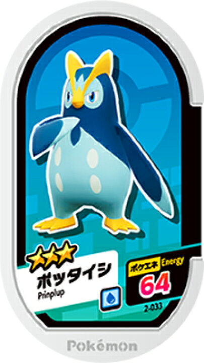 楽天市場 ポケモンメザスタ 2弾 2 033 ポッタイシ 3 フルアヘッド