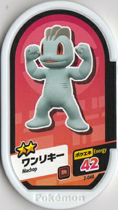 楽天市場 ポケモンメザスタ 2弾 2 048 ワンリキー 2 フルアヘッド