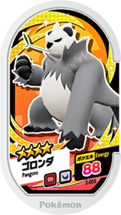 楽天市場 ポケモンメザスタ 2弾 2 055 ゴロンダ 4 フルアヘッド